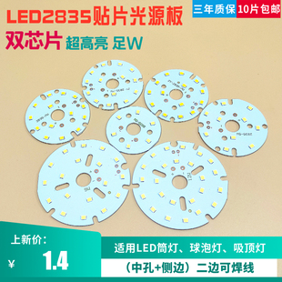 LED吸顶灯光源灯板高亮led2835球泡灯筒灯贴片灯片水晶灯铝基板7W