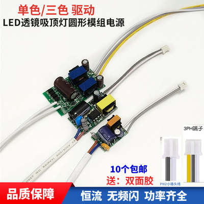 吸顶灯电源恒流驱动无频闪