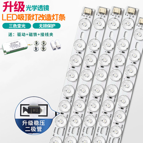 led三色变光长方形节能改造灯板