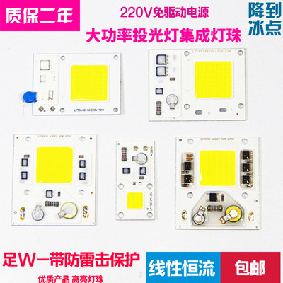 高压集成灯珠AC220VLED投光灯