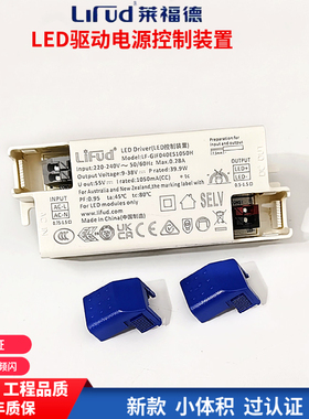 lifud莱福德LED驱动器电源COB筒射灯Driver镇流器变压器控制装置