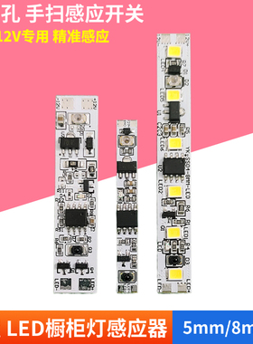 LED手扫感应开关免开孔低压DC12Vled衣柜橱柜线条灯带感应器5mm宽