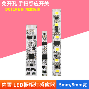 LED手扫感应开关免开孔低压DC12Vled衣柜橱柜线条灯带感应器5mm宽