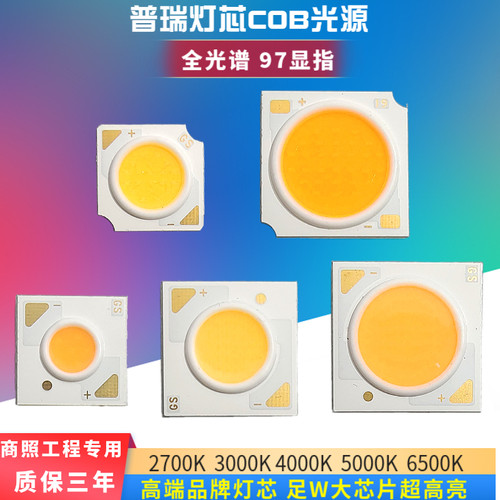 COB光源普瑞全光谱轨道灯超高亮