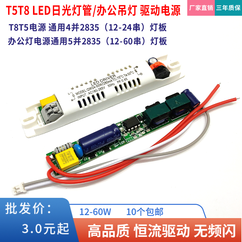 T8T5LED日光灯管驱动电源led长条灯办公吊灯恒流镇流器36W50W60W