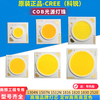 CREE科锐COB光源灯珠LED轨道灯射灯芯片35W1304N1816N1820N2520N