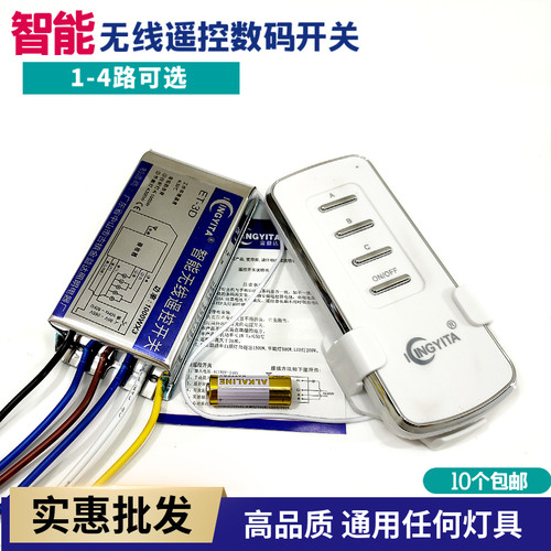 高品质分段遥控开关金益达批发价