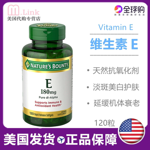 维生素ENature’sBounty美白