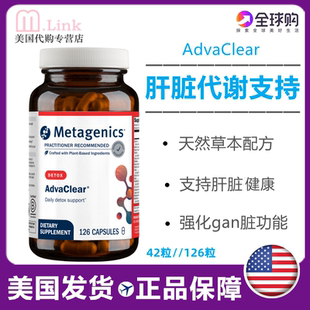 美国Metagenics麦特金尼斯AdvaClear肝脏代谢支持胶囊水飞蓟126粒