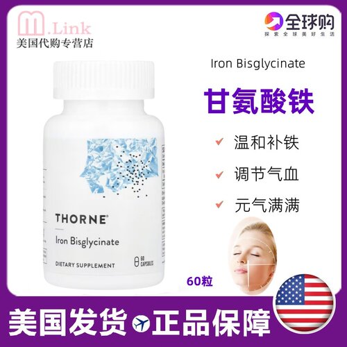 美国horne悦恩甘氨酸铁补铁补血