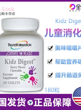 美国Transformation Kidz Digest儿童消化酶消化酵素180粒咀嚼片