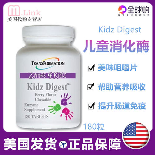 美国消化咀嚼片Transformation