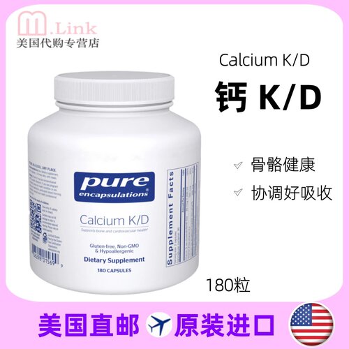 pure倍宜钙K/D维生素D3K1K2骨骼