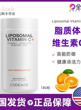美国直邮codeage脂质体维生素C天然VC1500mg维他命C槲皮素锌180粒
