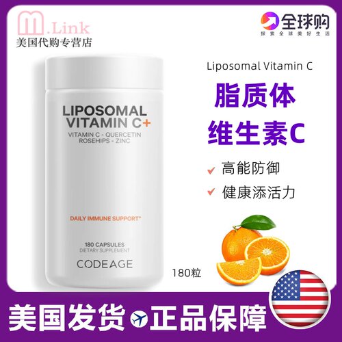 codeage脂质体VC免疫力维生素C