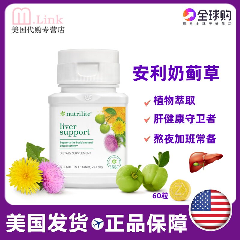 正品美国代购直邮 美产安利大蓟蒲公英肝脏保护片