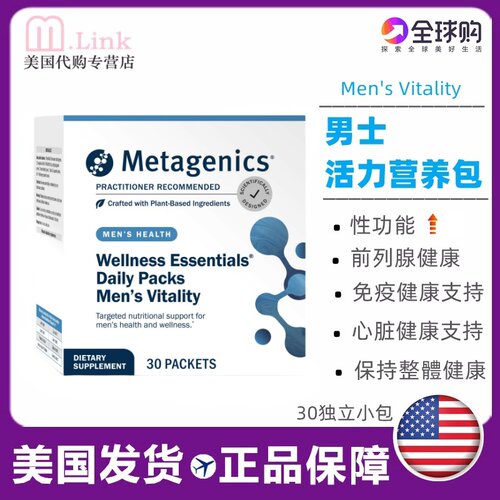麦特金尼斯活力营养包美国男性
