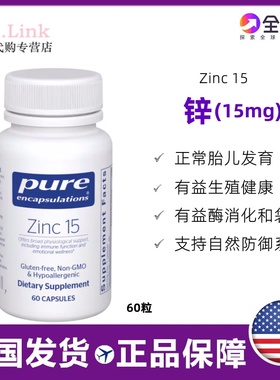 美国pure倍宜zinc锌15mg60粒吡啶甲酸锌
