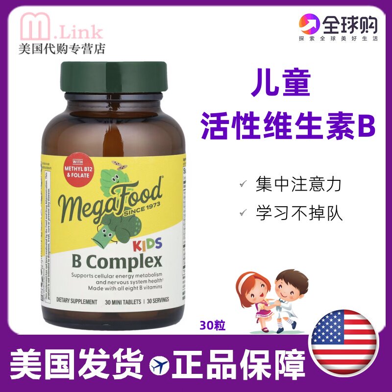 Megafood儿童B族维生素图片