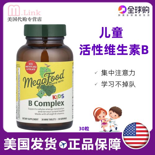 Megafood儿童B族维生素