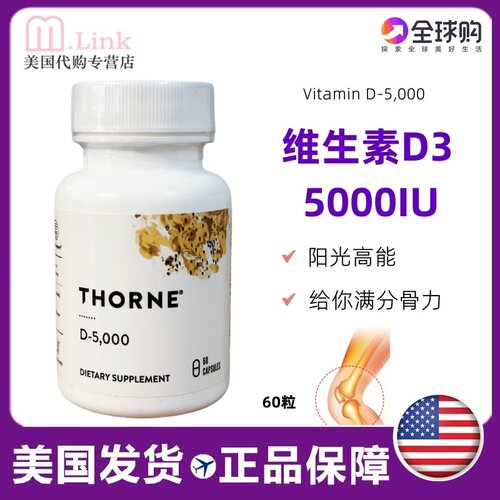 美国维生素D3Thorned35000补钙