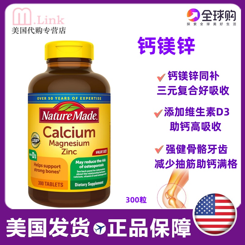 美国成人锌片NatureMade钙镁锌