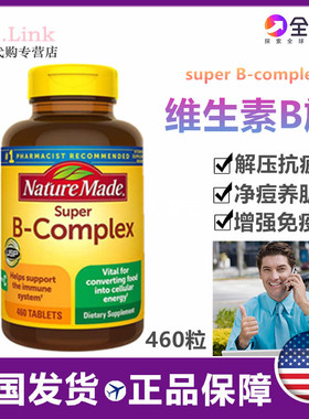 美国Nature Made复合维生素B族VB维B含维生素C叶酸孕期b族460粒