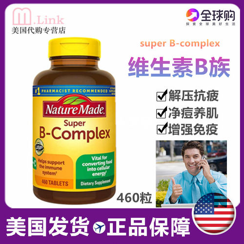 美国直邮made460粒复合维生素b