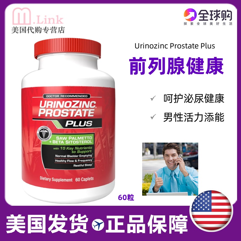 前列腺健康Urinozinc美国锯棕榈