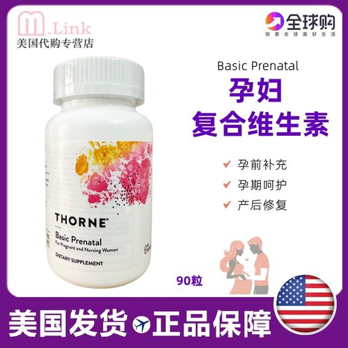 thorne悦恩孕妇多维备孕孕期产后