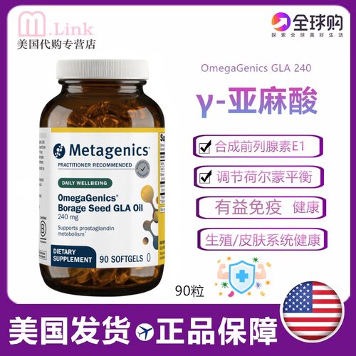 美国GLA240伽马亚麻油Metagenics
