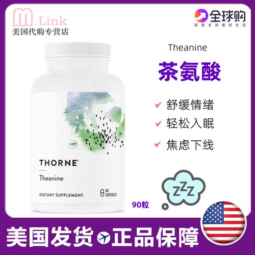美国茶氨酸胶囊舒缓情绪压力