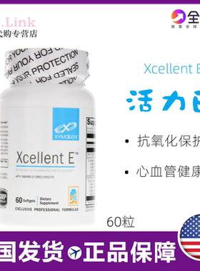 美国直邮赛默金Xymogen维生素E复方活力E胶囊维E Xcellent E60粒