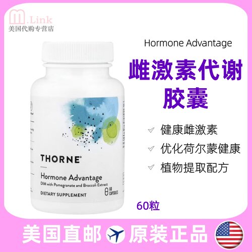 美国Thorne悦恩二吲哚甲烷雌激素
