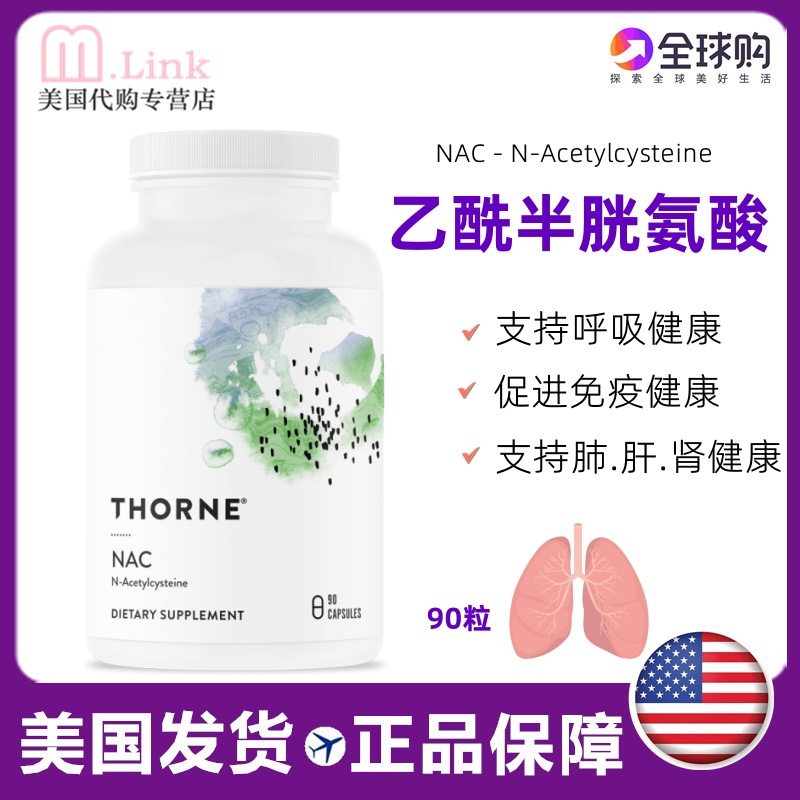 Thorne悦恩NAC-N-乙酰半胱氨酸