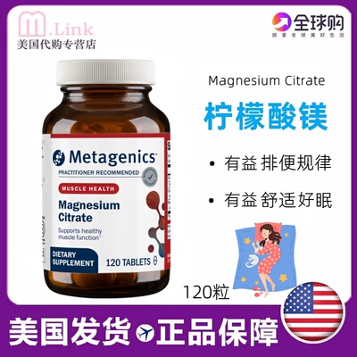metagenics柠檬酸镁美国缓解便秘