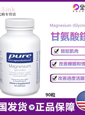 美国pure倍宜甘氨酸镁骨骼心血管睡眠活性镁营养神经螯合镁90粒