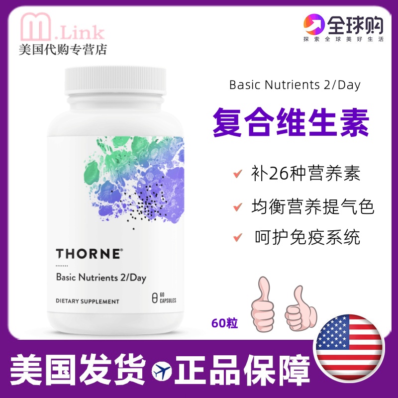 美国Thorne复合维生素多种维生素