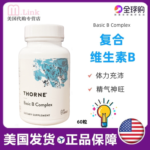 美国thorne维生素b族复合维生素