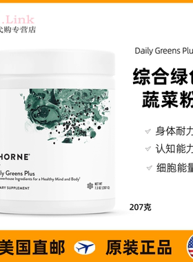 现货美国Thorne悦恩绿粉Daily Greens Plus综合绿色蔬菜粉204克