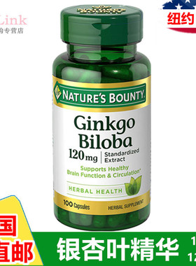 Nature'sBounty 自然之宝银杏叶脑部记忆120mg100粒美国原装进口