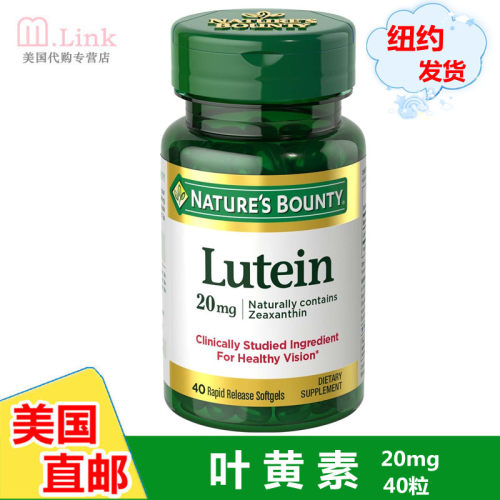 正品美国直邮 Nature's Bounty自然之宝叶黄素20mg40粒软胶囊