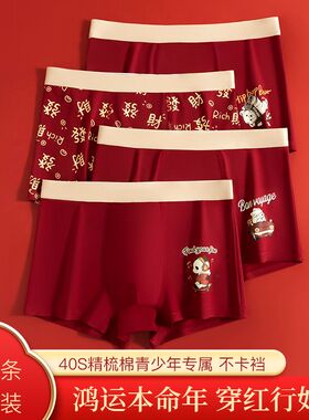 马年男童红色内裤纯棉平角本命年中大童13青少年男孩儿童四角12岁
