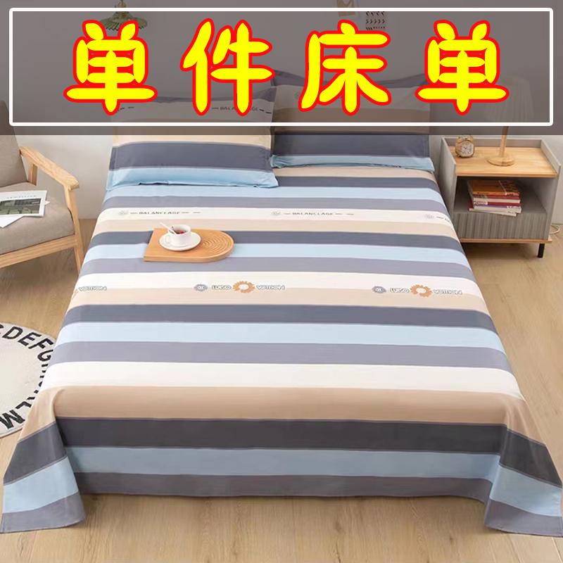 床单防滑简约1.2/1.5/1.8/2.0m米床磨毛学生宿舍被单上下铺
