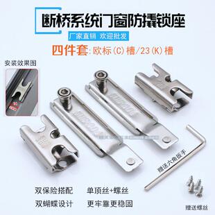 欧标23槽不锈钢304锁点扣四件套断桥门窗五金SUS锁杆防撬档块配件