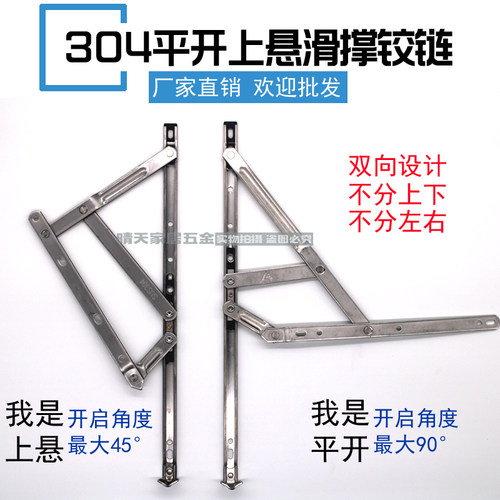 铝合金窗户幕墙铰链塑钢平开窗滑撑上下悬窗支架304不锈钢四连杆 - 封面