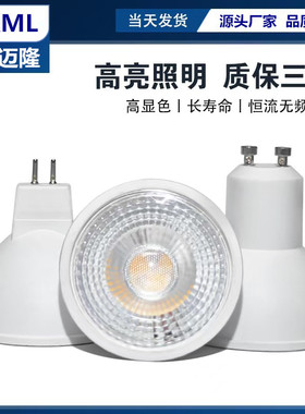 gu10led灯杯110V220V12V射灯cob家用MR16亮MR11插口显GU5.3可调光