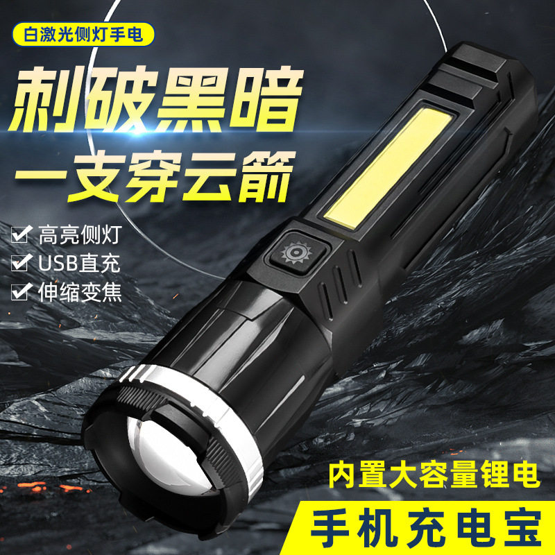 强光白激光手电筒户外便携式USB侧灯变焦手电筒骑行山地露营包邮