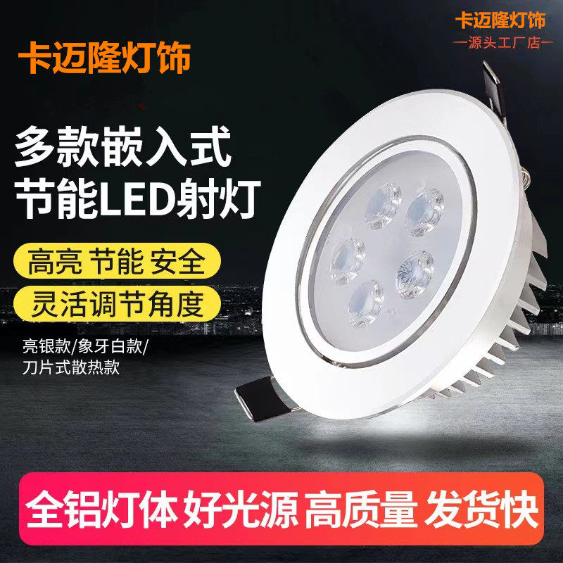 天花灯led射灯嵌入式商用服装珠宝店牛眼灯3w客厅家用筒灯12w聚光