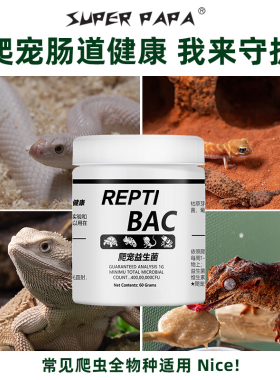 爬虫BAC益生菌粉维生素角蛙豹纹守宫蜥蜴乌龟爬宠营养粉肠胃调理